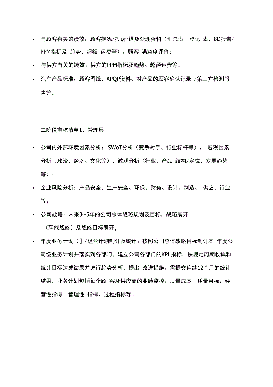 如何开展QMS审核？.docx_第3页