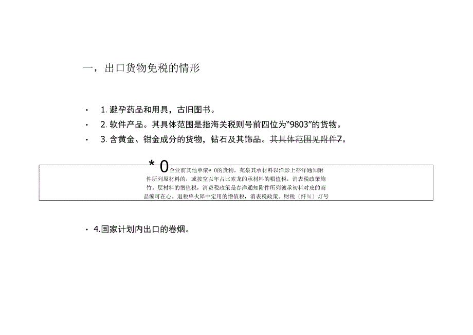 出口免税业务纳税申报操作流程.docx_第2页