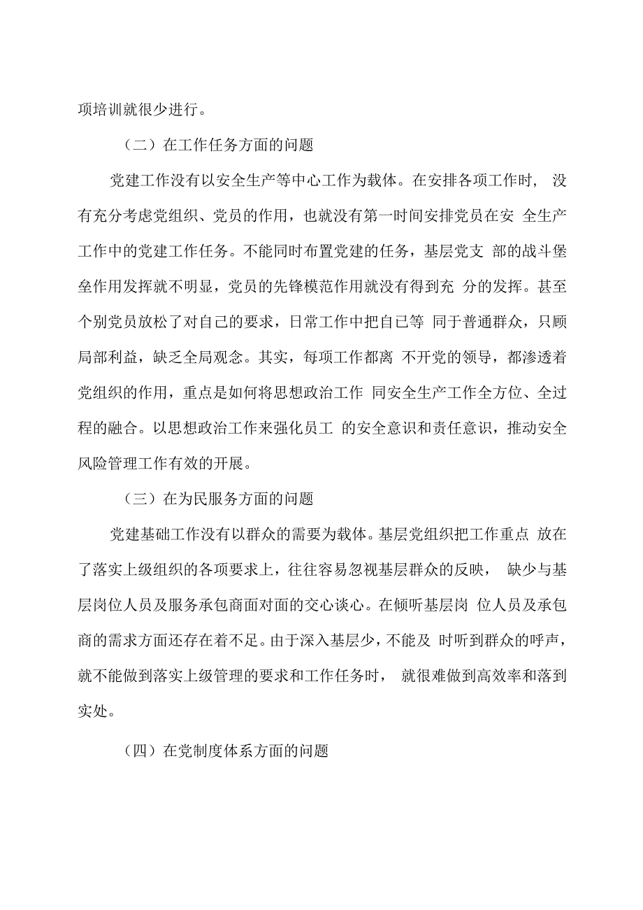 增强基层党组织功能主题教育专题调研报告.docx_第3页