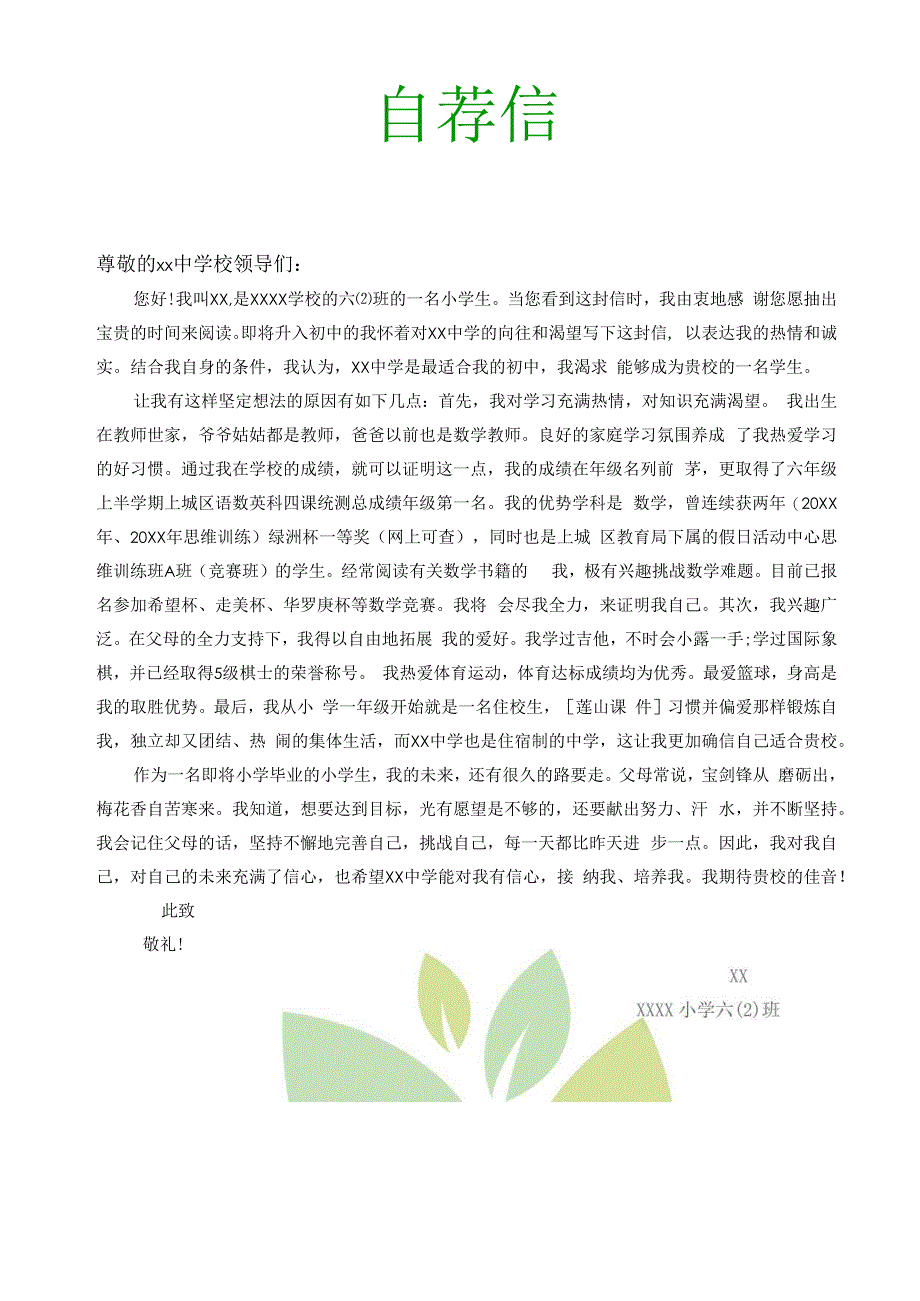 小升初学生简历自我介绍推荐.docx_第3页