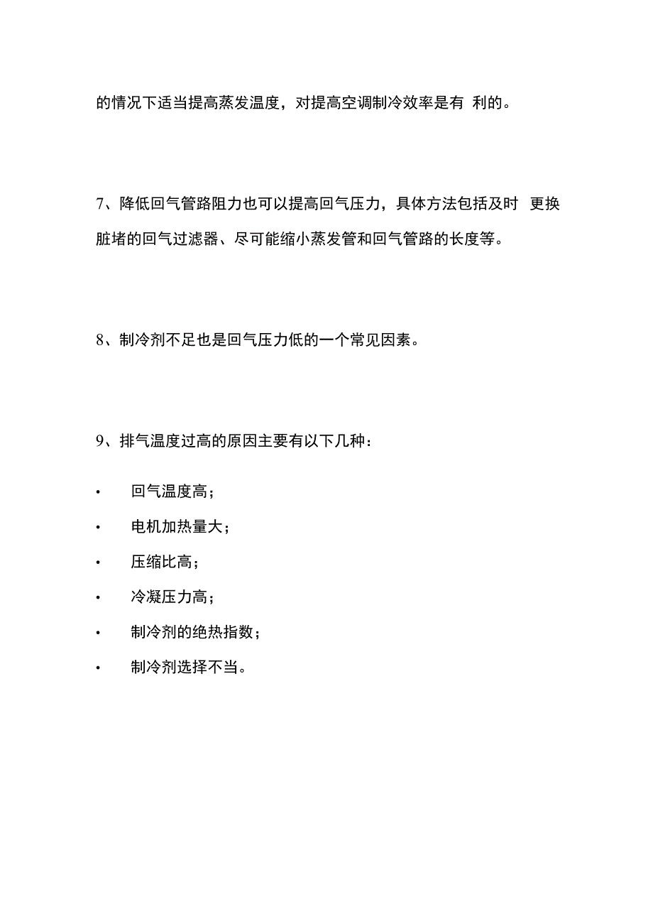 制冷知识全套.docx_第2页