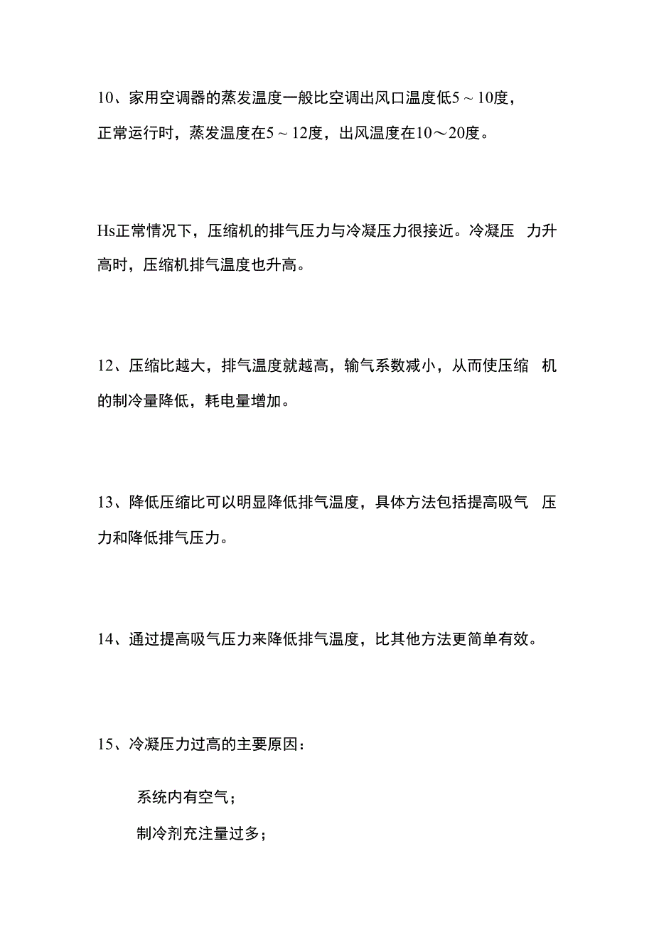 制冷知识全套.docx_第3页