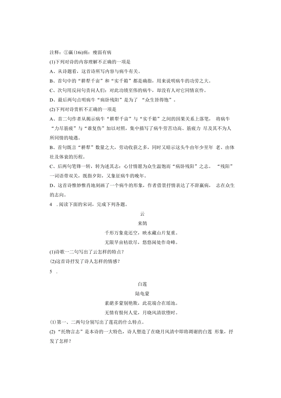 初中课外古诗鉴赏之咏物诗40首 2.docx_第2页