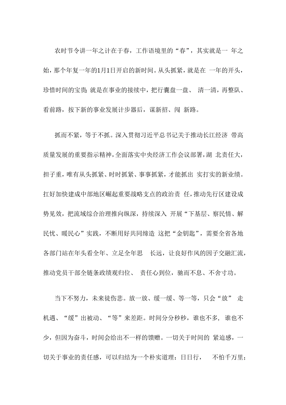 学习贯彻关于经济工作决策部署的四个“抓落实”心得体会.docx_第2页