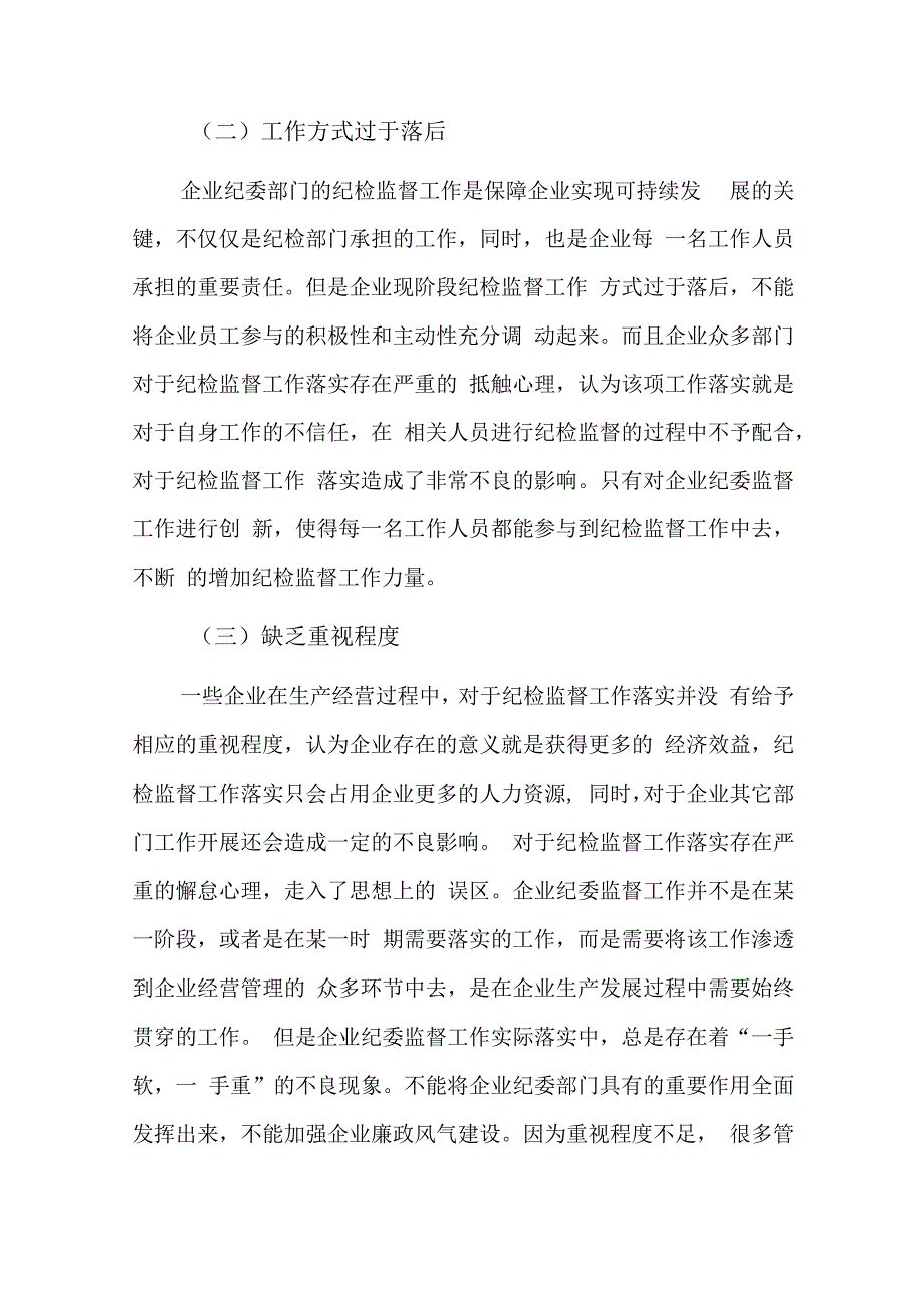 发挥国有企业党委“把方向、管大局、保落实”作用的思考六篇.docx_第3页