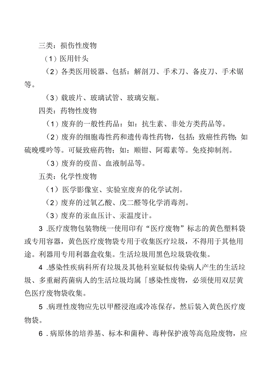 医疗废物分类、收集、包装制度.docx_第2页