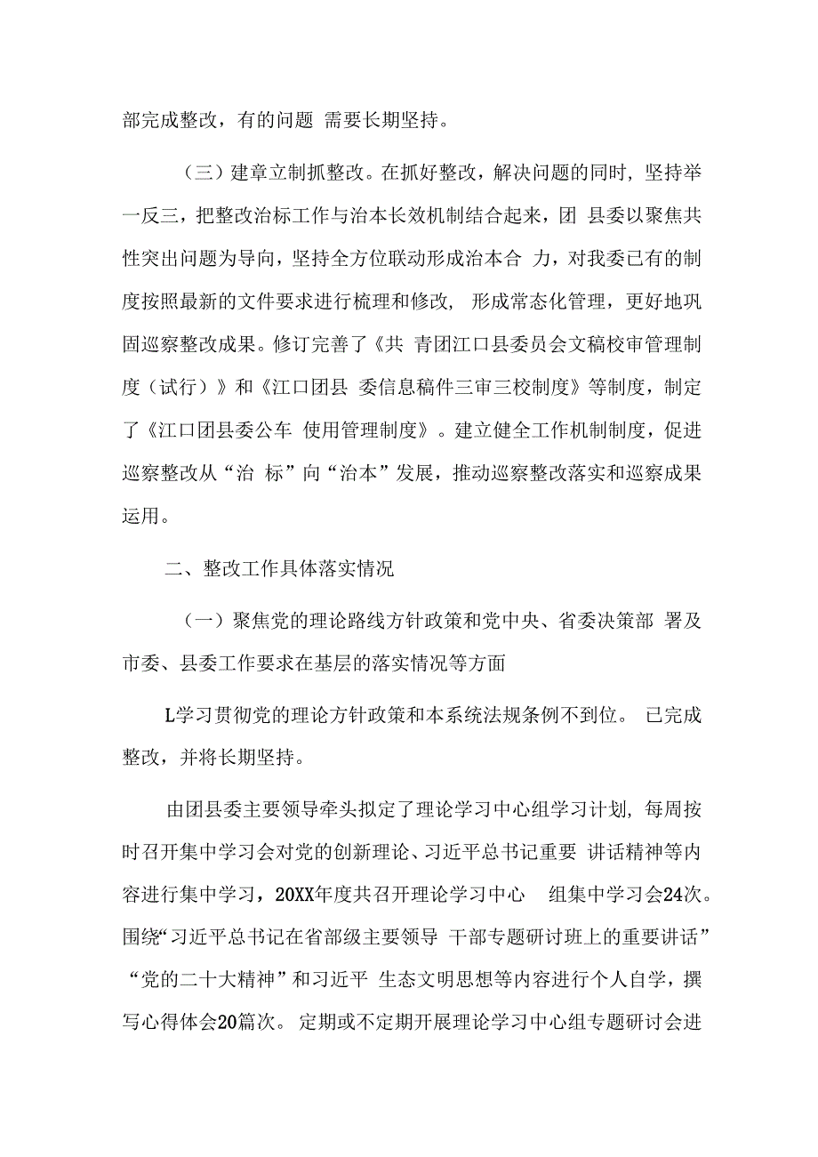 团委巡察整改情况报告三篇.docx_第2页