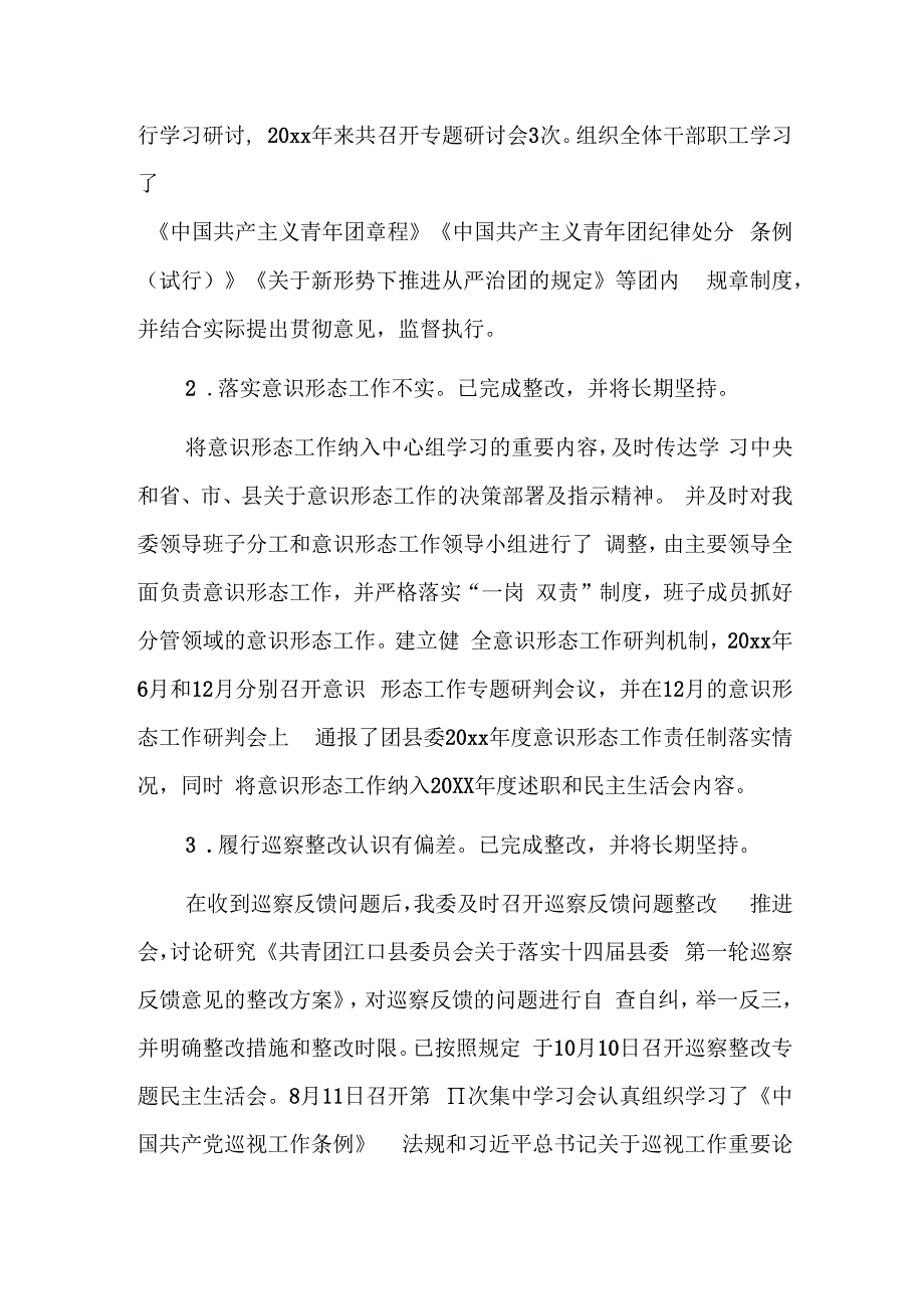 团委巡察整改情况报告三篇.docx_第3页