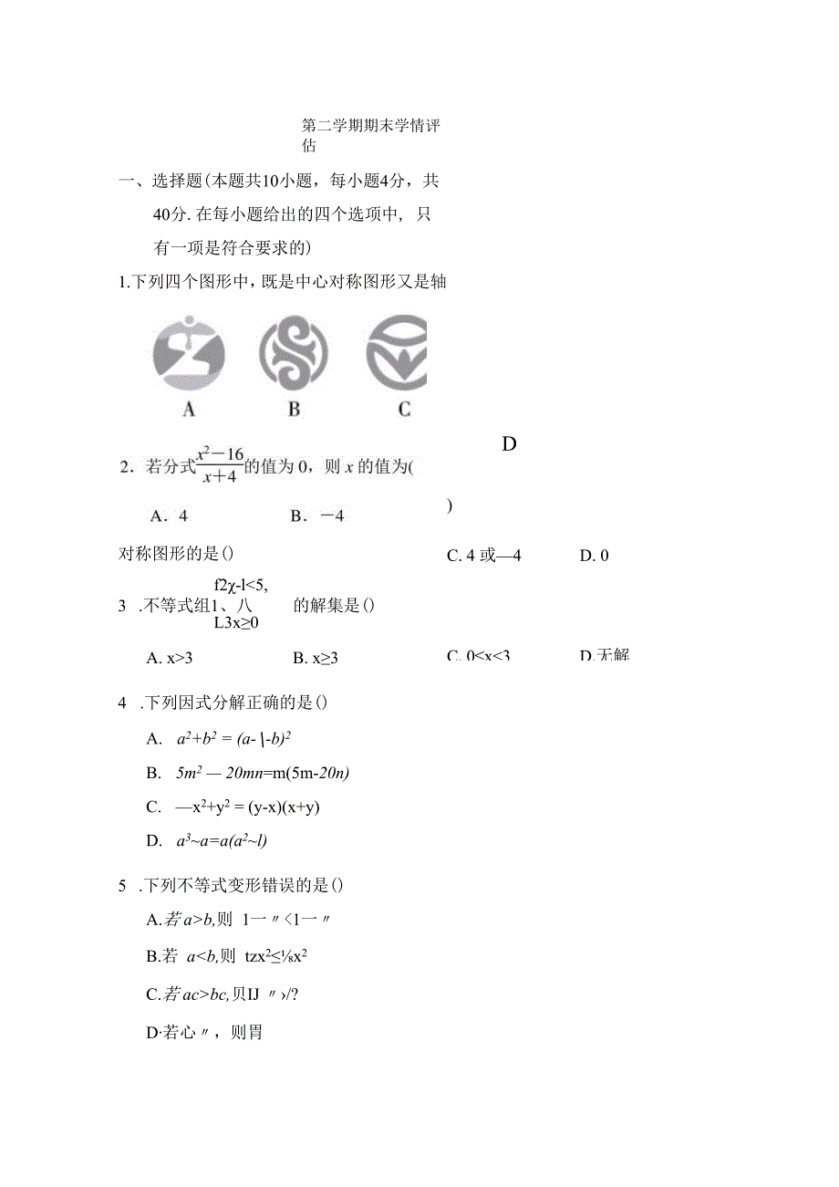 北师大版（2012）八年级下册期末学情评估卷（含答案）.docx_第1页