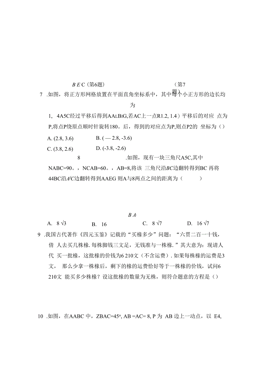 北师大版（2012）八年级下册期末学情评估卷（含答案）.docx_第3页