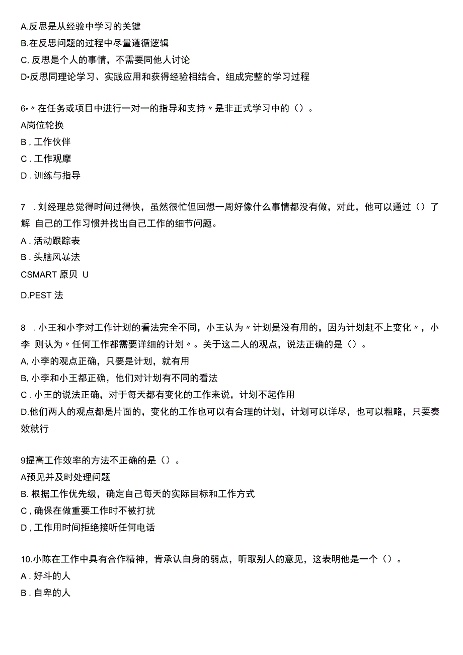 国开电大专科《个人与团队管理》一平台机考真题及答案(第十三套).docx_第2页