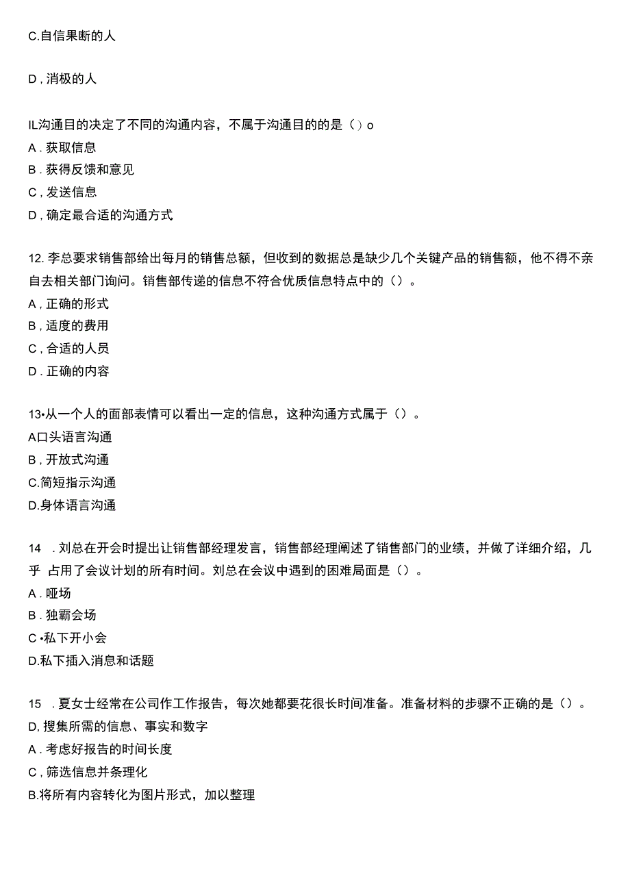 国开电大专科《个人与团队管理》一平台机考真题及答案(第十三套).docx_第3页