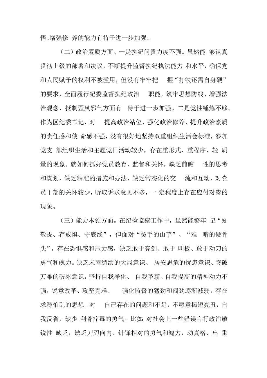 区纪委书记2023年度主题教育专题民主生活会个人对照检查材料.docx_第2页