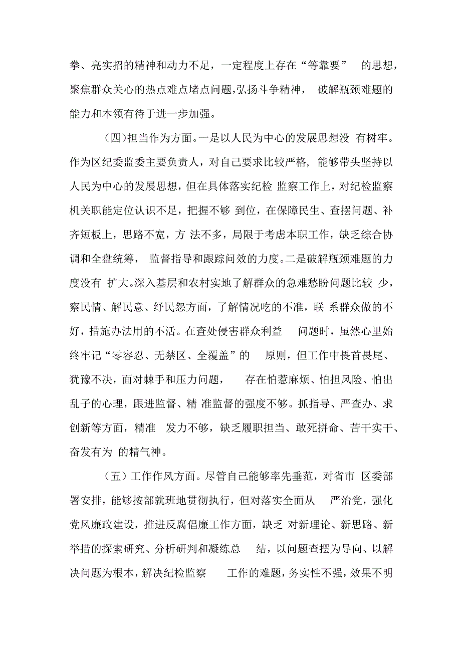 区纪委书记2023年度主题教育专题民主生活会个人对照检查材料.docx_第3页