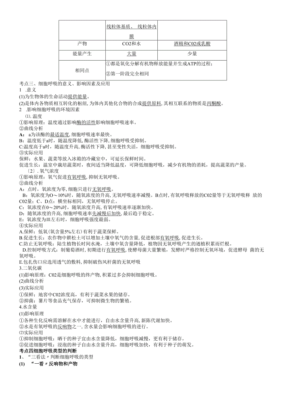 呼吸作用与光合作用一轮复习经典教案.docx_第3页