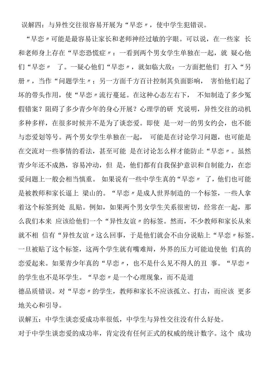 家长必读：对青春期异性交往的七种误解.docx_第3页