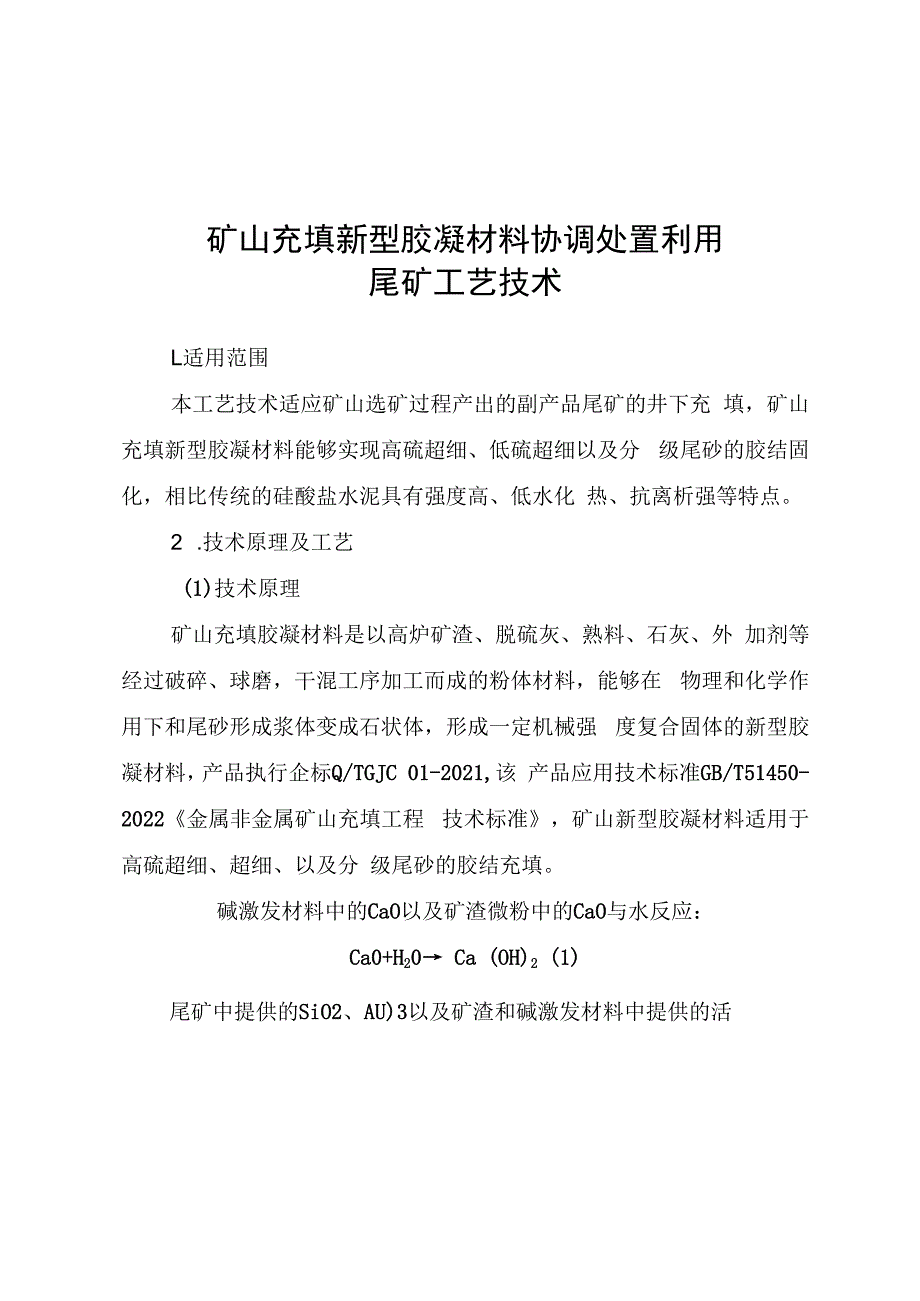 安徽省尾矿综合利用技术工艺及应用案例.docx_第1页