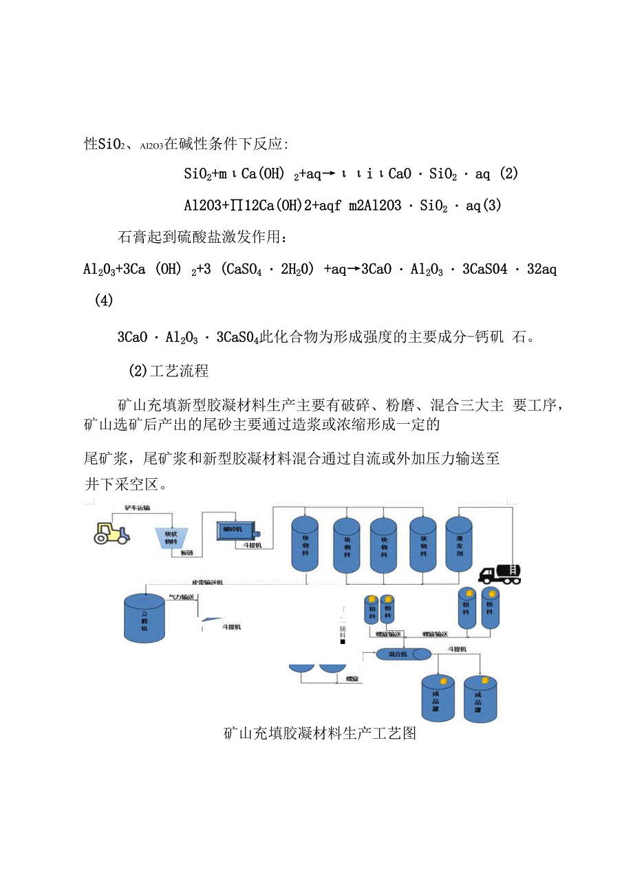 安徽省尾矿综合利用技术工艺及应用案例.docx_第2页