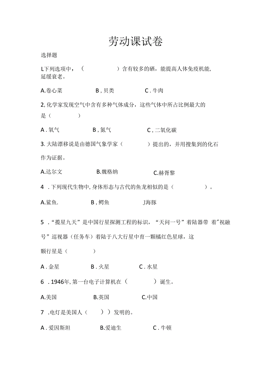 劳动课试卷题.docx_第1页