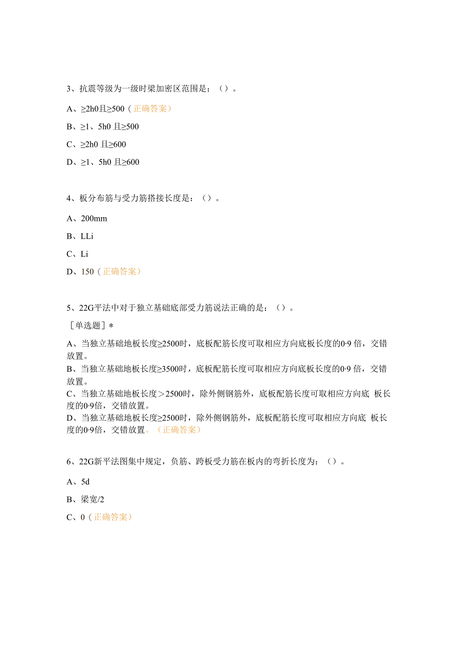 工建事业部钢筋识图、钢筋翻样技能考试试题.docx_第2页