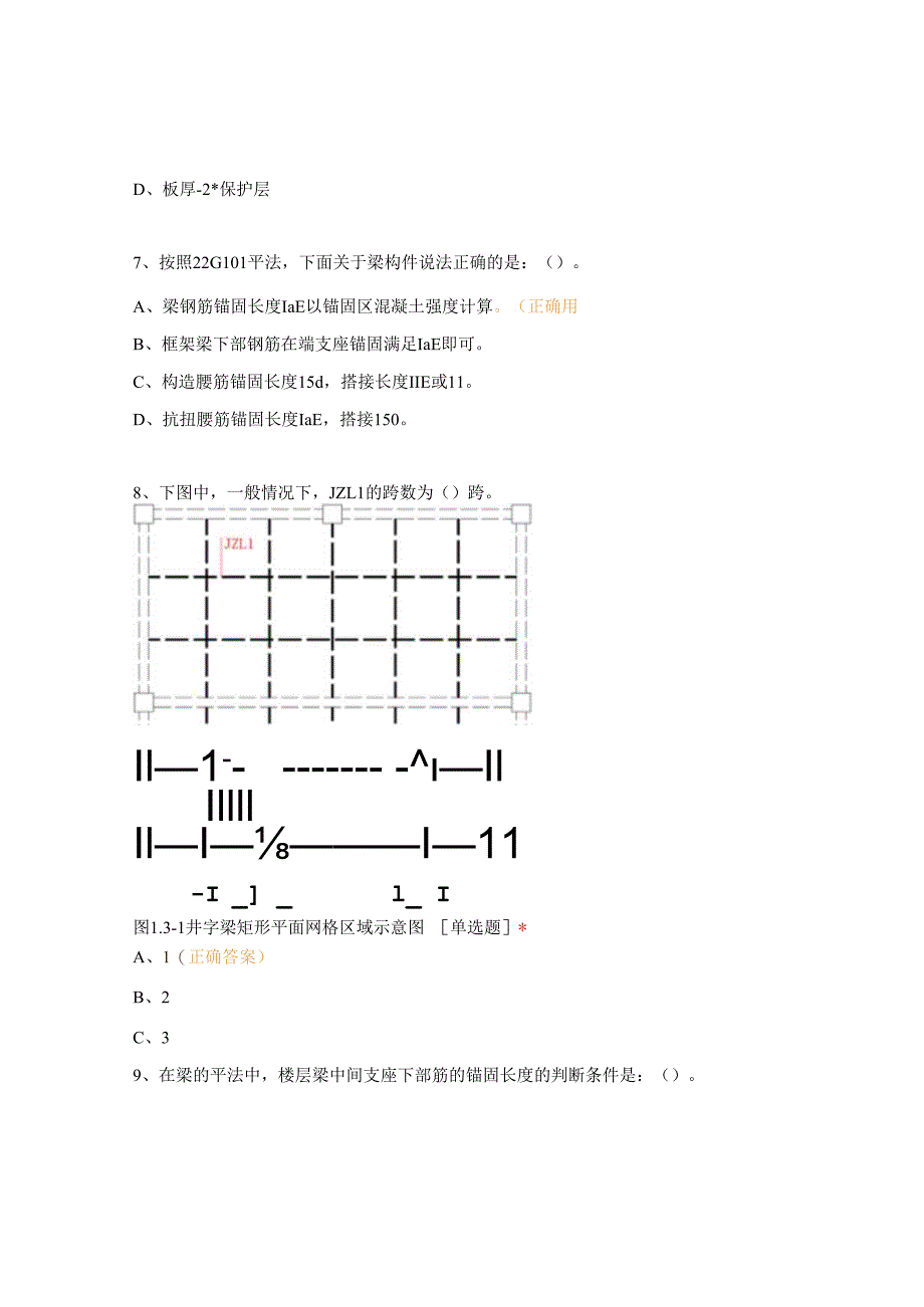 工建事业部钢筋识图、钢筋翻样技能考试试题.docx_第3页