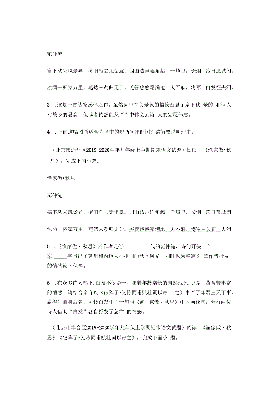 北京历年考题九年级古诗《渔家傲秋思》汇编（10篇）.docx_第2页