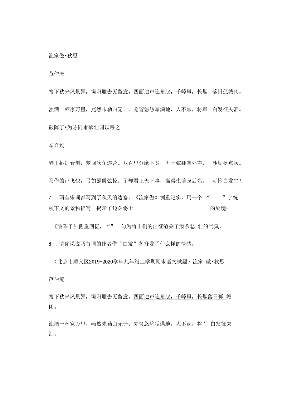 北京历年考题九年级古诗《渔家傲秋思》汇编（10篇）.docx_第3页