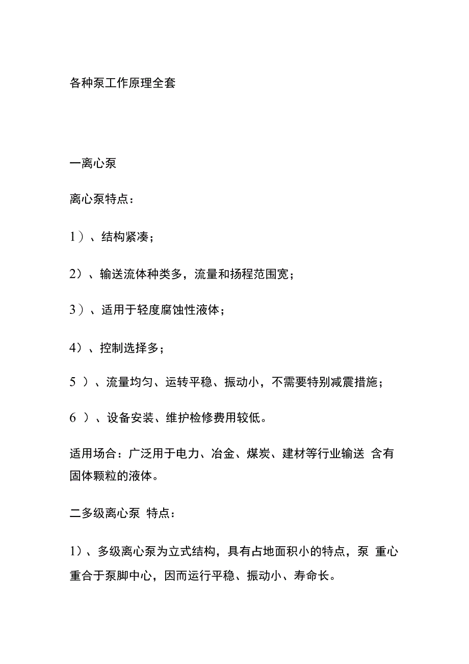 各种泵工作原理全套.docx_第1页