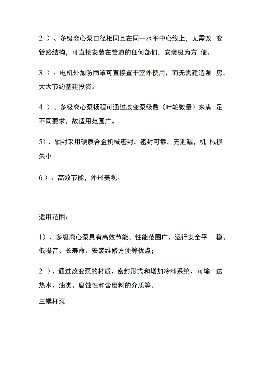 各种泵工作原理全套.docx_第2页