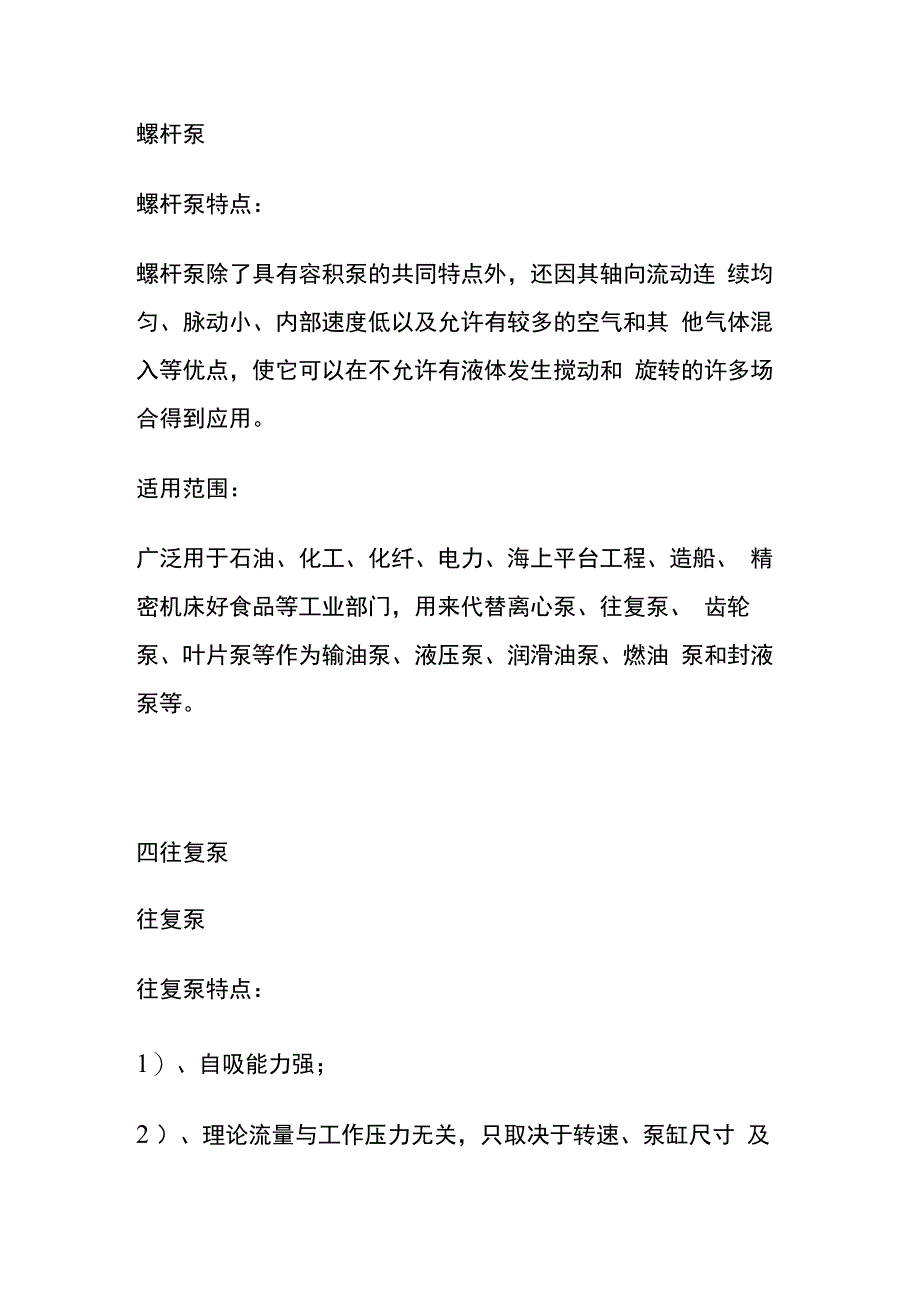 各种泵工作原理全套.docx_第3页