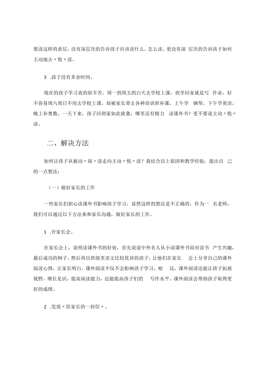 如何从被动“阅”读走向主动“悦”读 论文.docx_第2页