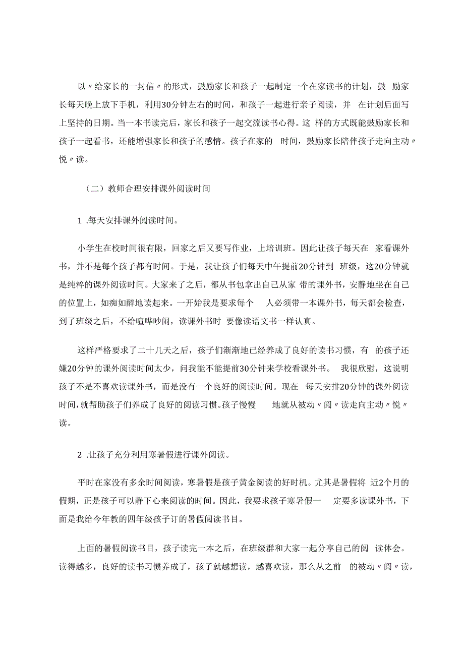 如何从被动“阅”读走向主动“悦”读 论文.docx_第3页