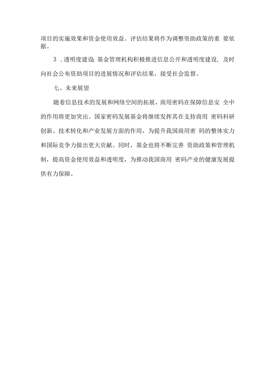 国家密码发展基金.docx_第3页