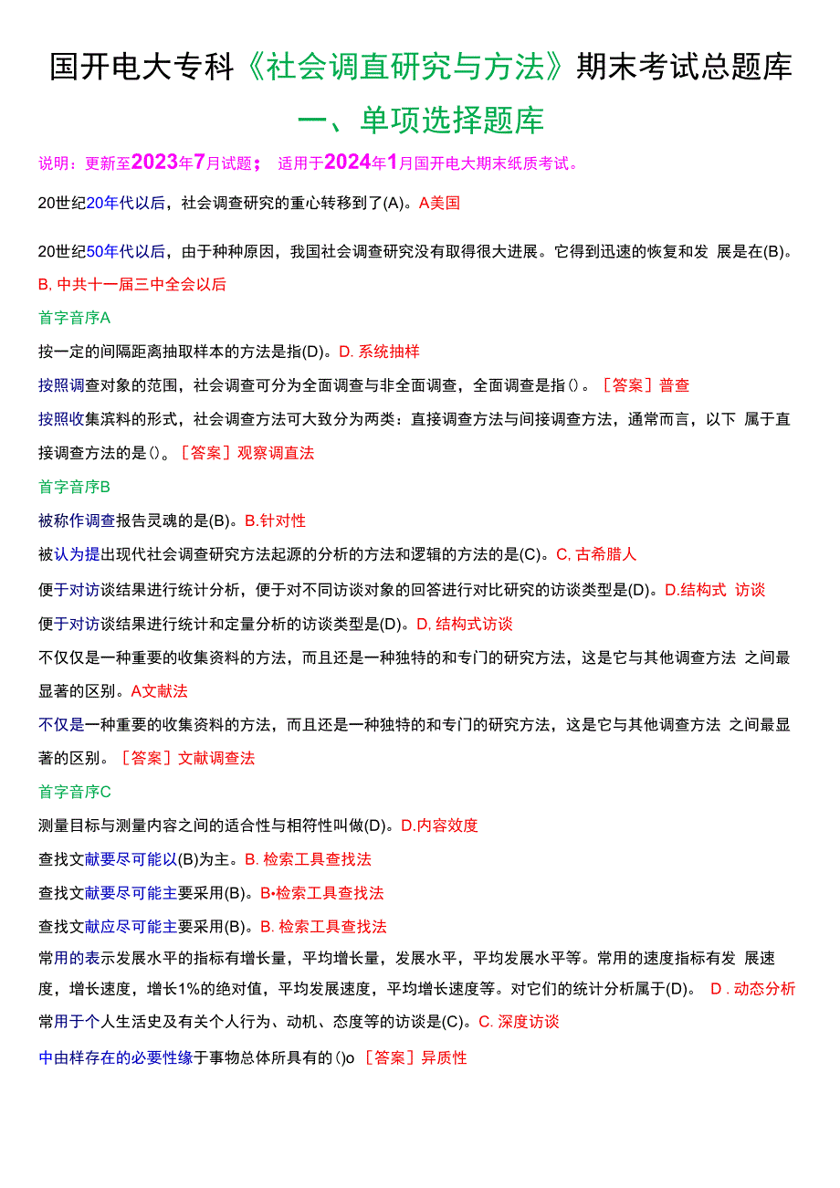 国开电大专科《社会调查研究与方法》期末考试第一大题单项选择总题库.docx_第1页