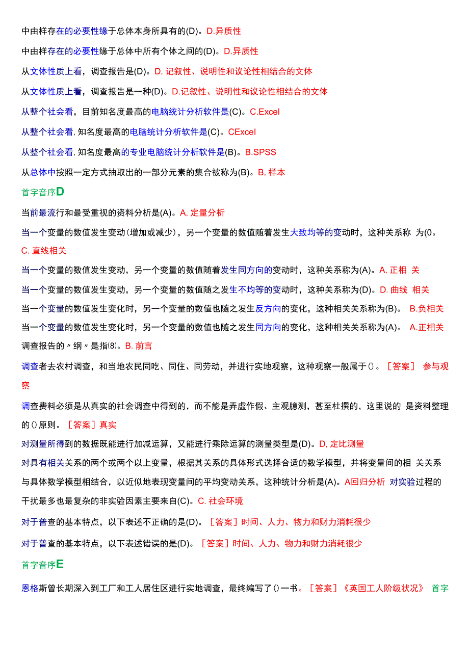 国开电大专科《社会调查研究与方法》期末考试第一大题单项选择总题库.docx_第2页