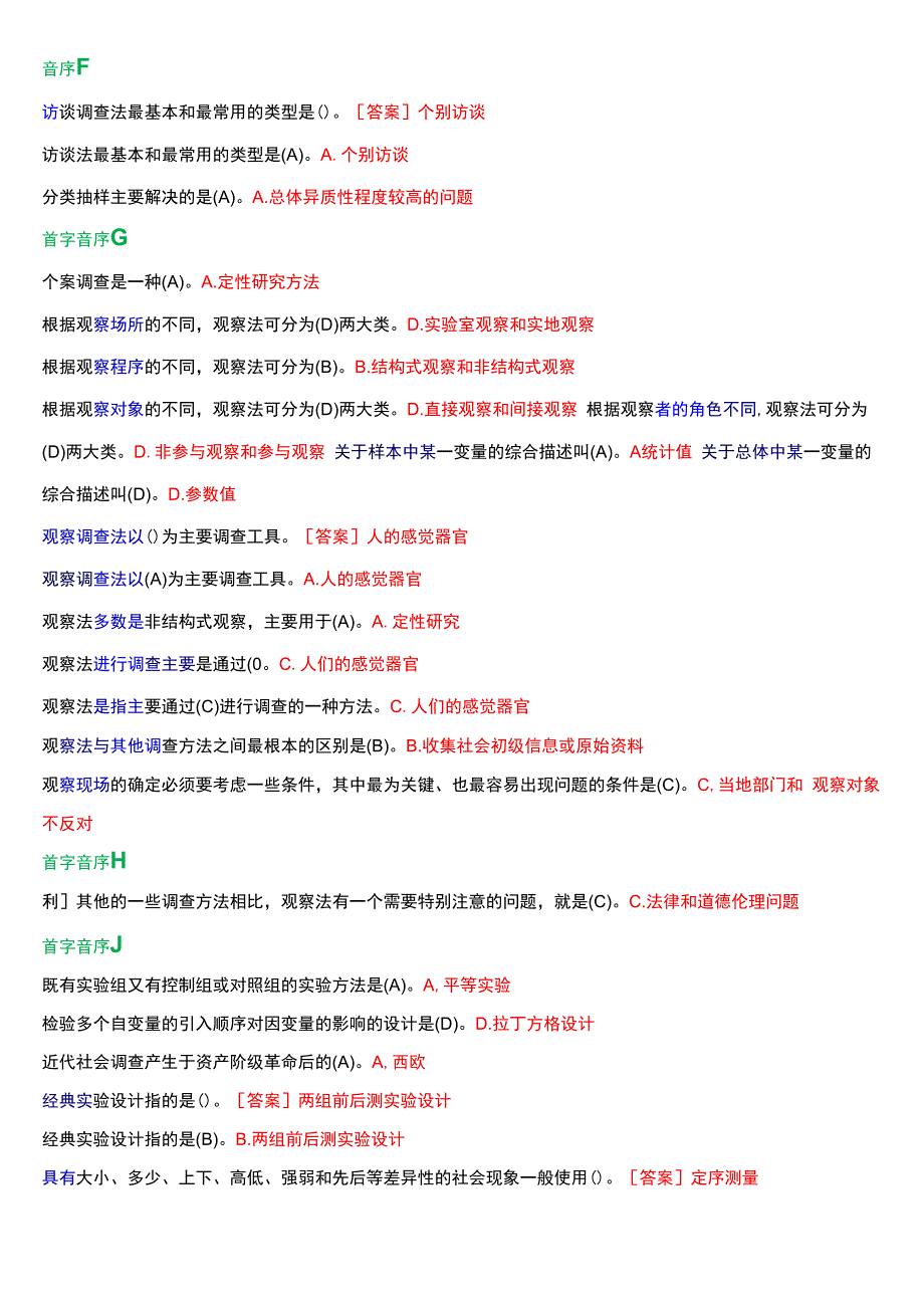 国开电大专科《社会调查研究与方法》期末考试第一大题单项选择总题库.docx_第3页