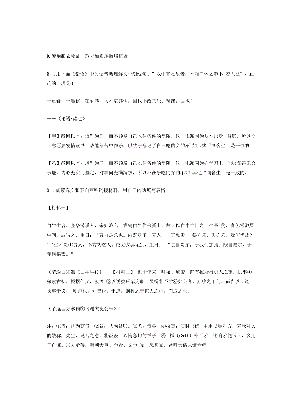 北京历年考题九年级文言文《送东阳马生序》汇编（14篇）.docx_第2页