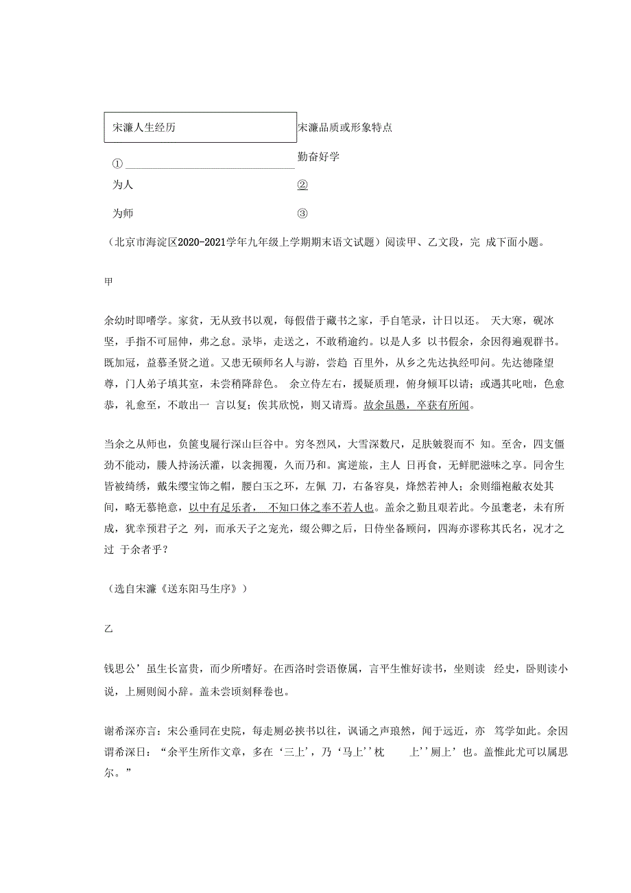 北京历年考题九年级文言文《送东阳马生序》汇编（14篇）.docx_第3页