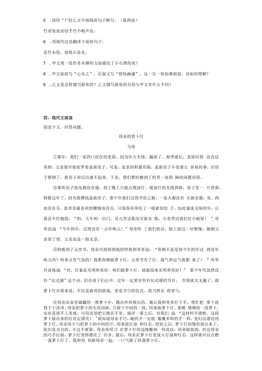 吉林省松原市前郭尔罗斯蒙古族自治县前郭一中、前郭三中、前郭蒙中2022-2023学年八年级下学期期中.docx_第3页