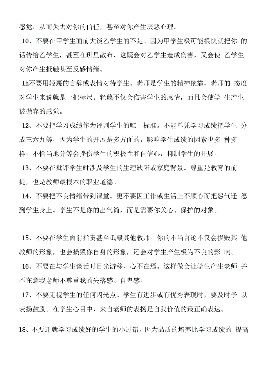 好老师要记得 教育的十八个“不要”.docx_第2页