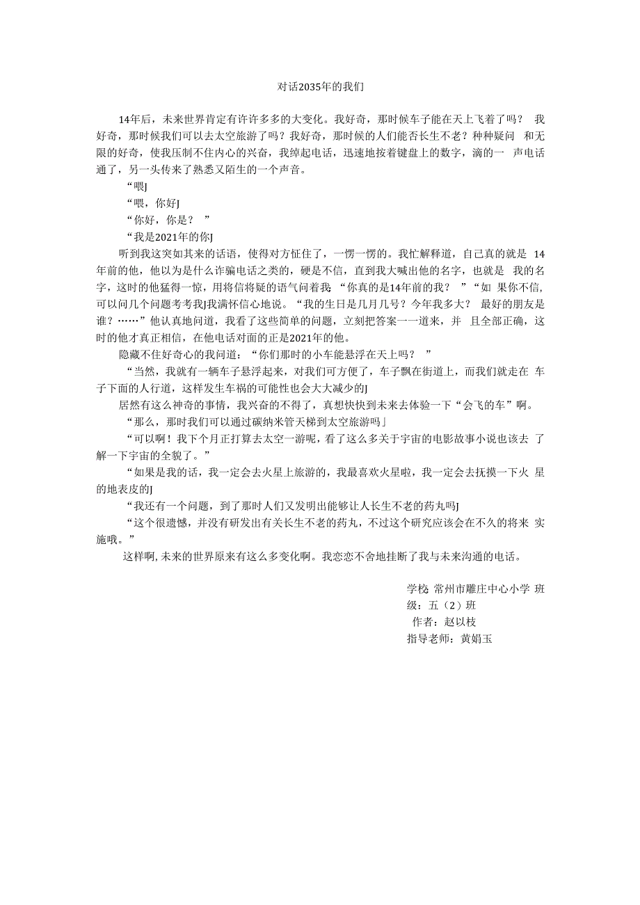 对话2035年的我们.docx_第1页