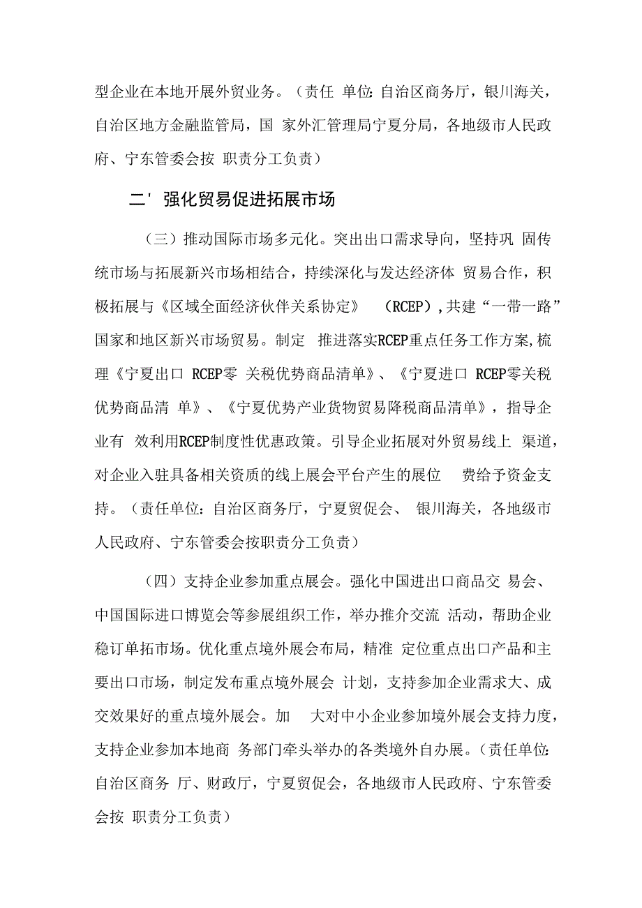 关于推动外贸稳规模优结构的若干措施.docx_第2页