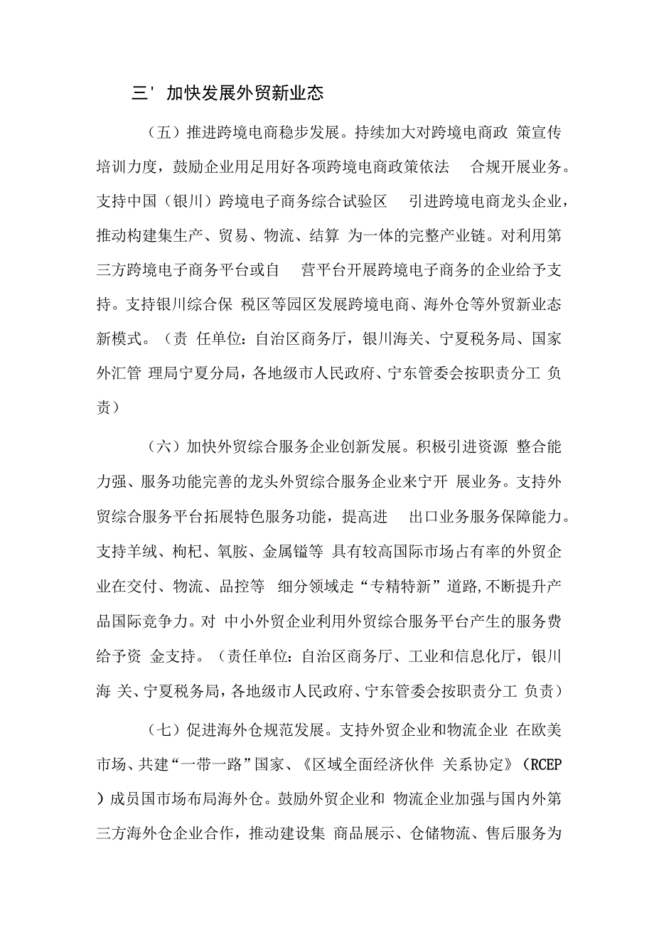 关于推动外贸稳规模优结构的若干措施.docx_第3页