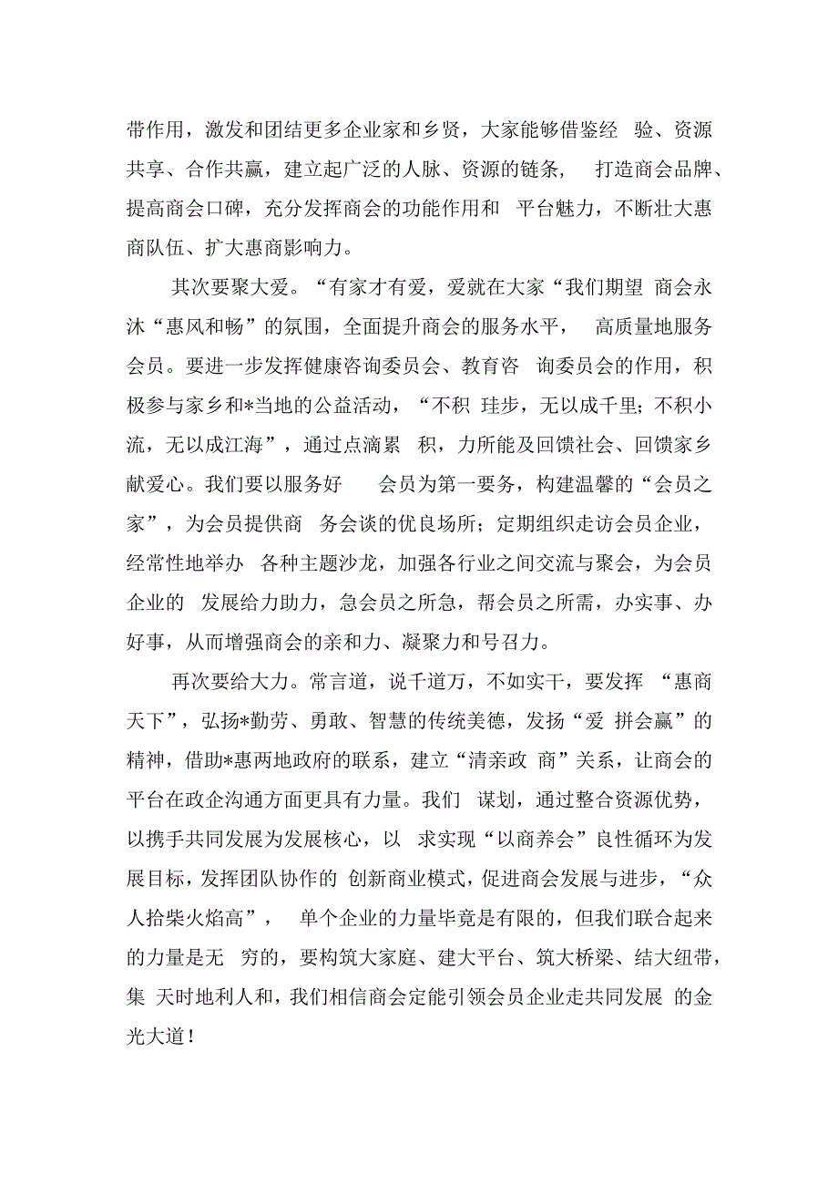 在全市商会理监事会就职典礼上的讲话.docx_第2页