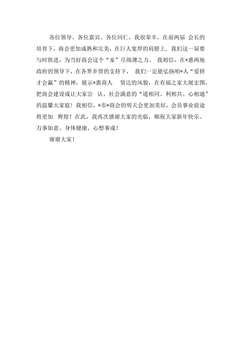 在全市商会理监事会就职典礼上的讲话.docx_第3页