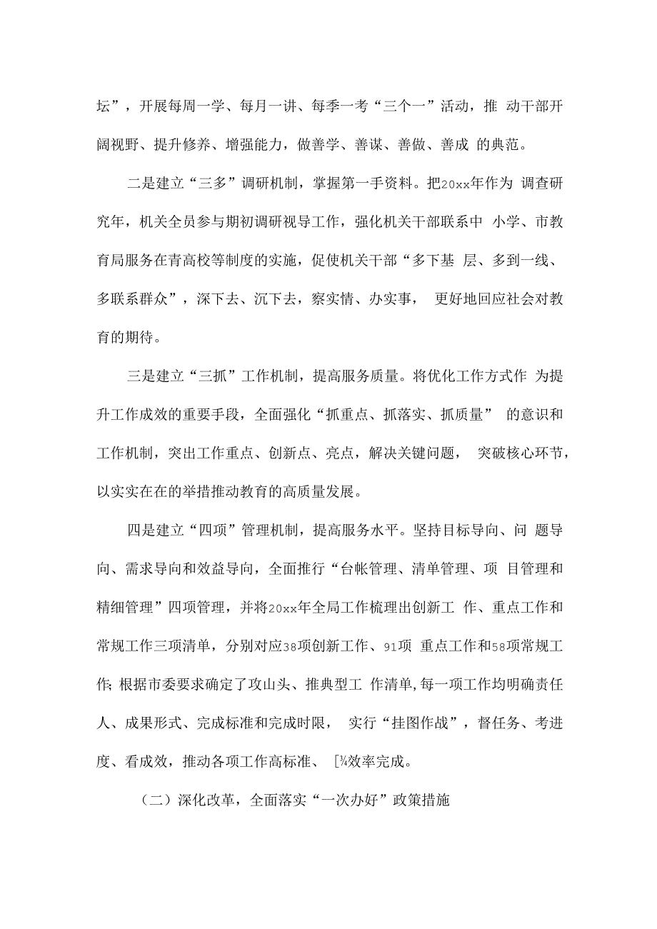 城管局营商环境办法不多整改措施.docx_第3页