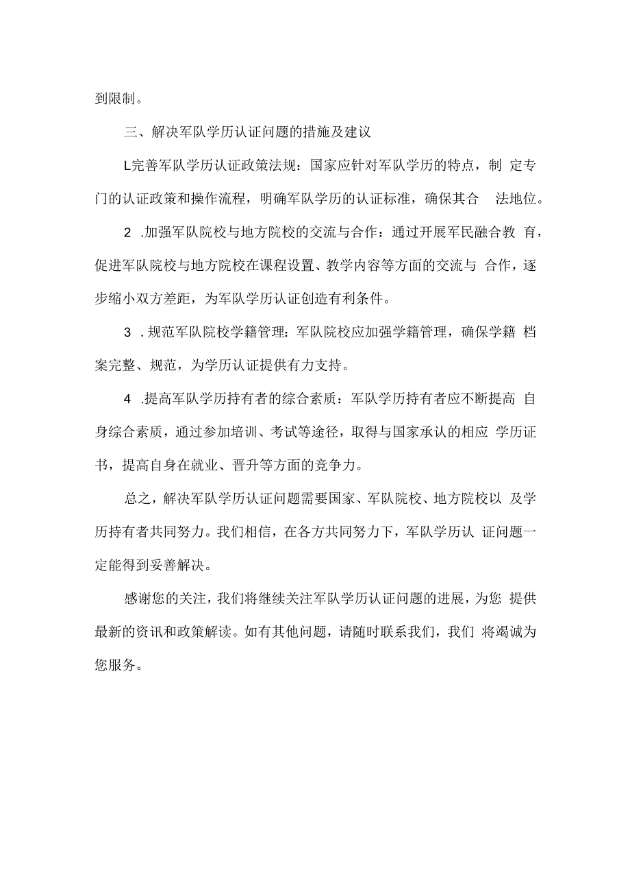 关于军队学历无法认证的说明.docx_第2页