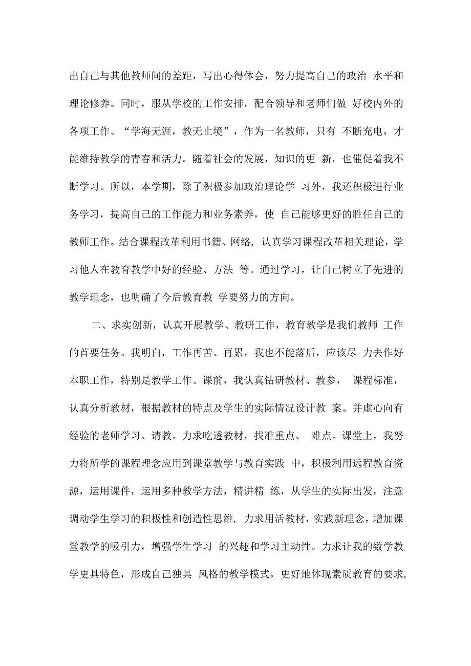 团员教育评议表评价内容.docx_第2页