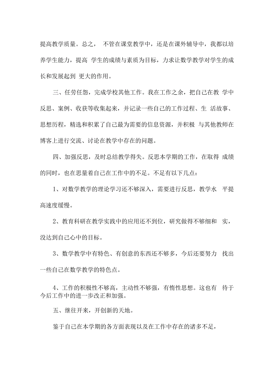 团员教育评议表评价内容.docx_第3页