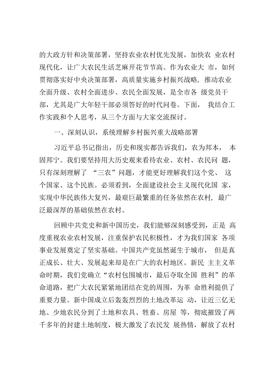 市乡村振兴局局长在全市选派挂任乡镇党委副书记培训班上的讲课稿.docx_第2页